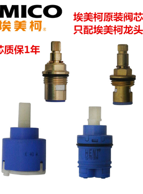 埃美柯阀芯水龙头配件陶瓷芯面盆厨房龙头单冷拖把池开关弯管手柄