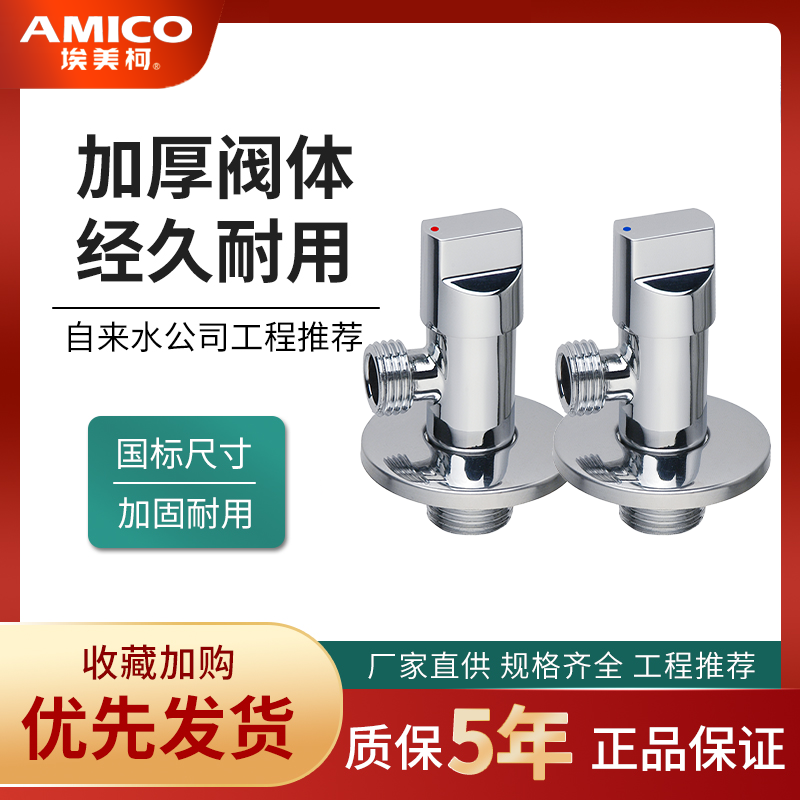 进4分出水3分口角阀埃美柯黄铜