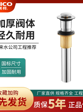 正品埃美柯面盆放水阀全铜MP29A加厚下水器弹跳过滤洗手盆排水阀