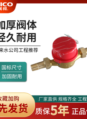 正品埃美柯脉冲铜开水表校园开水机IC刷卡机流量计水控机基表4分