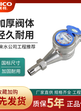 正品埃美柯不锈钢304水表4分6分家用室内防冻干式机械数字水表029