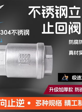 菲文特304不锈钢立式止回阀H12单向止逆阀泵真空水管软密封F8426