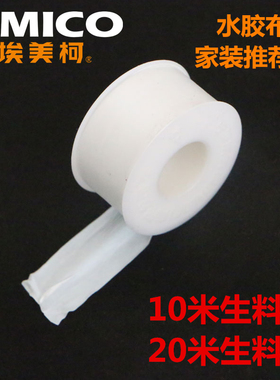 正品埃美柯生料带阀门角阀水胶布密封带加厚型20米防漏生料带006