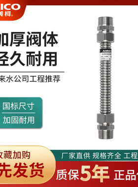 正品埃美柯304不锈钢波纹管金属软连接活接软管多长度6分668BS
