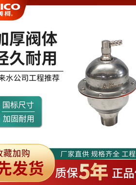 正品埃美柯不锈钢排气阀733顶针式304快速放气外丝自动排气阀748