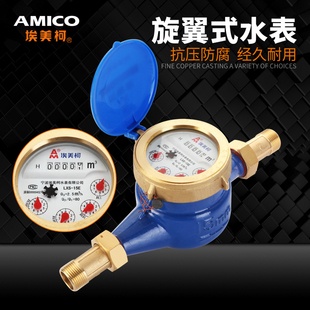 埃美柯高灵敏冷水表099AT铁壳防滴家用出租房机械自来水46分DN25