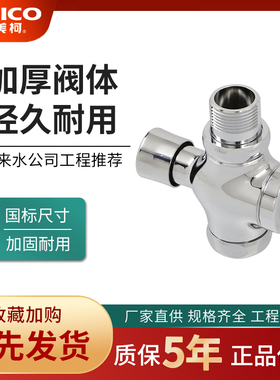 正品埃美柯BD31A大便冲洗阀全铜缓冲延时自闭式冲洗1寸冲水阀DN25