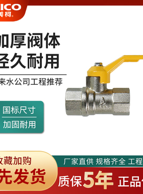 正品埃美柯内丝燃气阀234A黄铜加厚内螺纹长柄煤气球阀4分6分碟柄