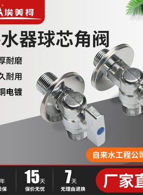 正品埃美柯热水器角阀大流量加厚家用4分6分球芯锅炉三角阀JF219B