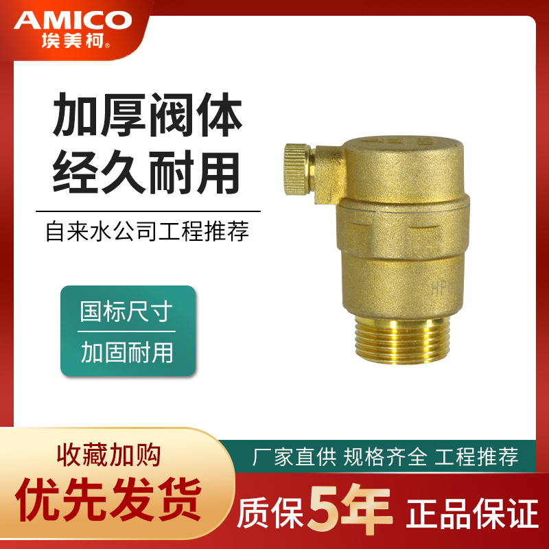 正品埃美柯排气阀黄铜自动排气快速全自动排暖气冷热水放气阀720