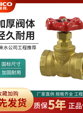 正品埃美柯截止阀黄铜加厚内丝扣高温压自来水截止冷热水阀门309