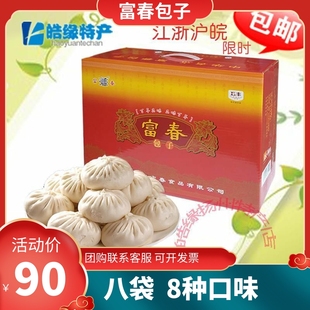 扬州特产五丰富春包子8袋48只礼盒保证正宗福利团购早餐速冻烧卖