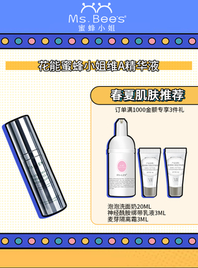 花能 维生素A视黄醇精华面部滋润深层补水保温收缩毛孔抗初老15ml