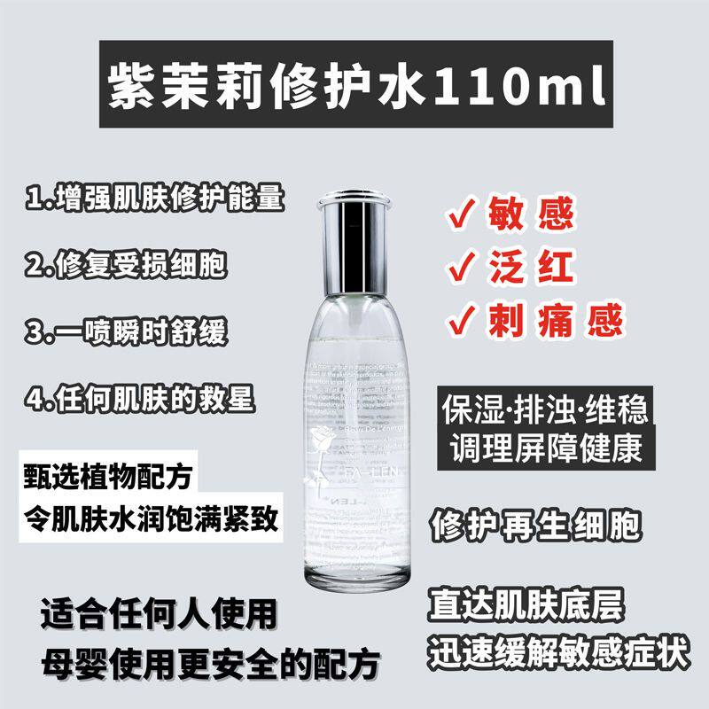 花能紫茉莉修复水焕能湿润柔肤爽肤水敏感肌修复水正品保湿提亮