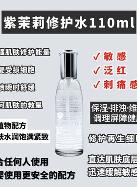 花能紫茉莉修复水焕能湿润柔肤爽肤水敏感肌修复水正品保湿提亮