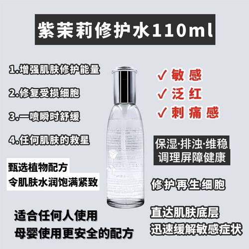 花能紫茉莉修复水焕能湿润柔肤爽肤水敏感肌修复水正品保湿提亮