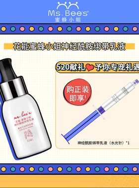 花能神经酰胺绑带乳液50ml舒缓