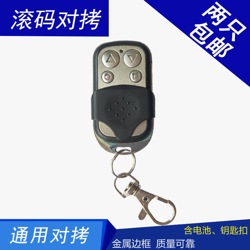 通用型翻板门滚码对拷车库门遥控
