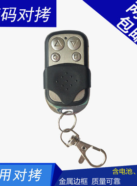 通用型翻板门滚码对拷车库门遥控器卷帘门遥控器伸缩门433/HCS101