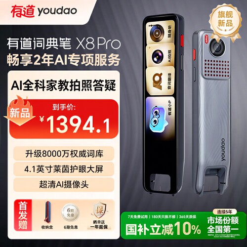 有道4.1英寸AI词典笔新品X8Pro