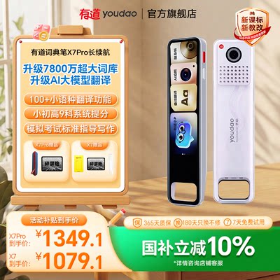有道X7/X7Pro长续航翻译词典笔