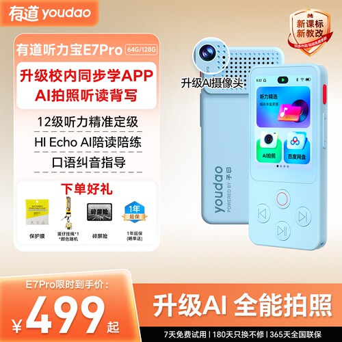 有道听力宝E7Pro重磅升级上新