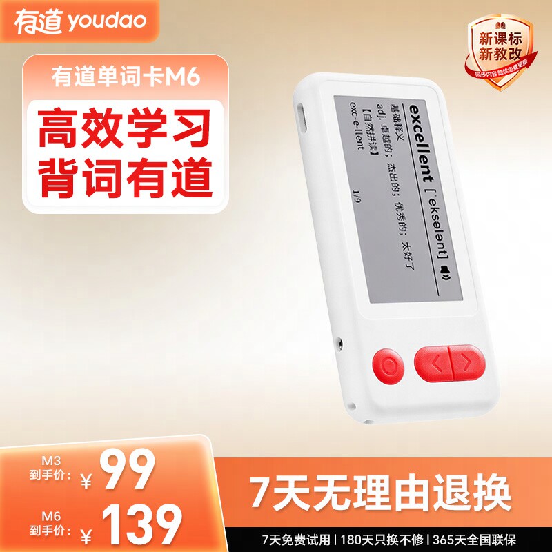 网易有道单词卡墨水屏图片