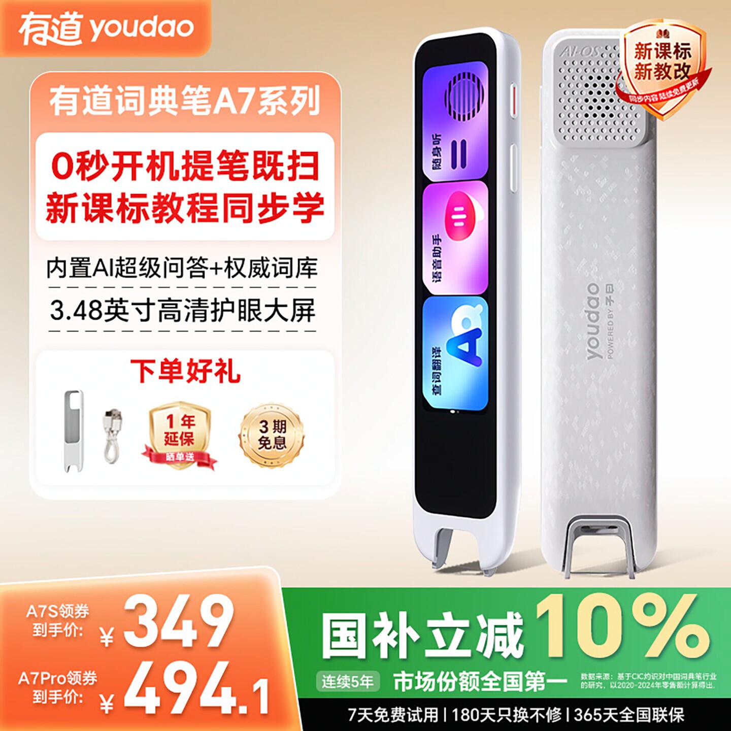 【国补立省10%】有道词典笔A7S/A7/A7Pro新课标点读笔翻译笔官方旗舰店通用英语单词笔网易扫读小初高彩屏