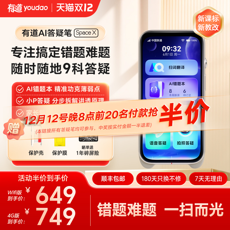 有道AI全科答疑笔SpaceX