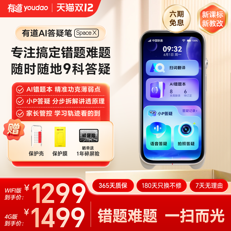 有道AI全科答疑笔SpaceX