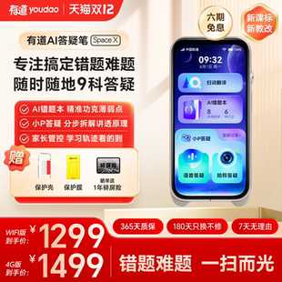 有道AI答疑笔Space X词典笔点读笔官方旗舰翻译错题英语9科学习DeepSeek全面屏数学