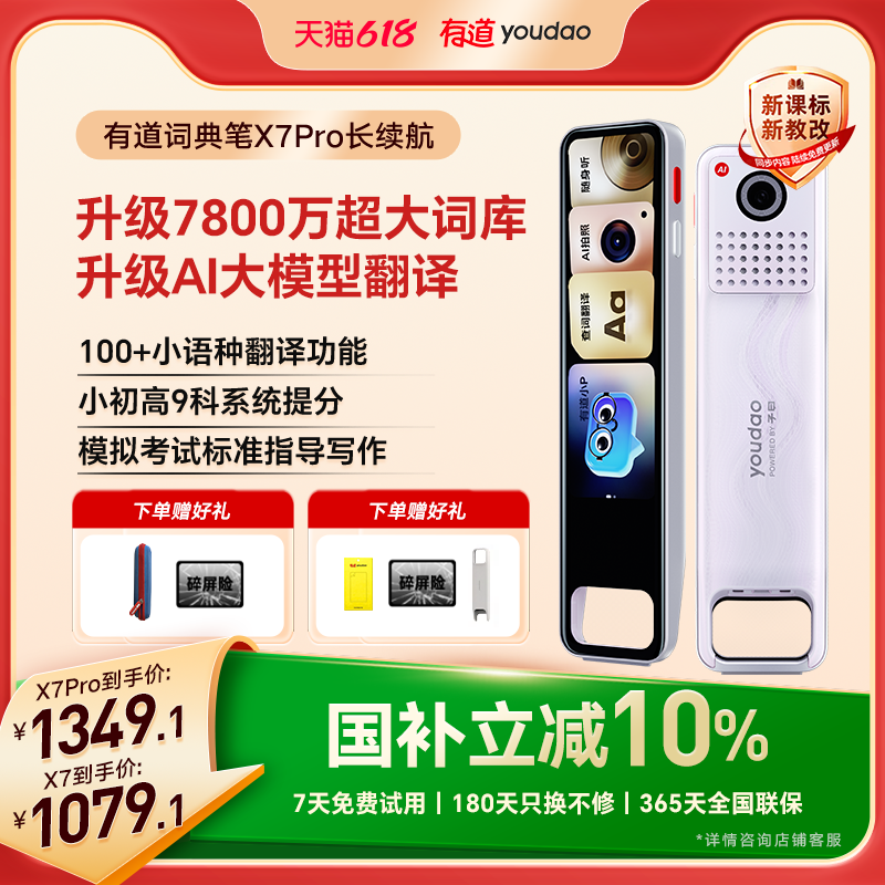 【国补立减10%】有道词典笔 X7/X7Pro长续航点读翻译通用