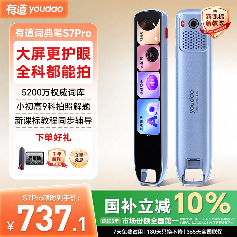 【国补立减10%】有道词典笔S7Pro点读笔翻译笔英语单词笔官方旗舰店高中电子词典智能学习彩屏4.2英寸