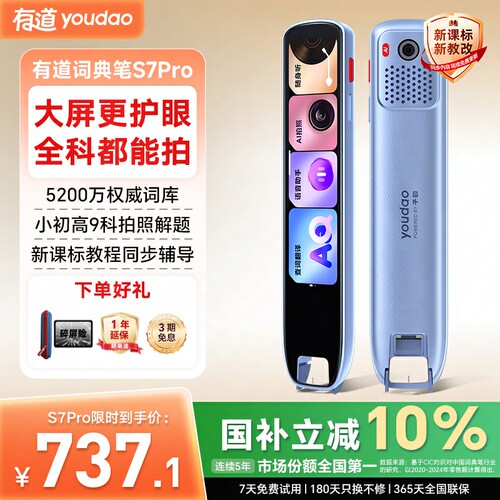 有道词典笔S7Pro4.2英寸英语辅导