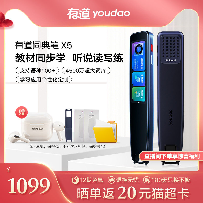 网易有道词典笔x5翻译笔P5电子辞典英语全科小初高中学习神器AI扫描笔翻译器点读笔学习扫读笔查字词典怎么看?