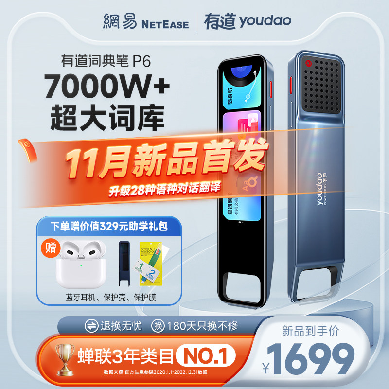 【乔伊姐姐】网易有道词典笔P6翻译笔电子辞典英语全科小初高中学习神器AI扫描笔翻译器点读笔学习扫读笔