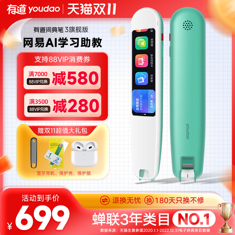 网易有道词典笔3旗舰版词典笔2加强版点读笔官方翻译笔扫描笔扫读笔小学中英汉通用初高中多功能电子辞典属于什么档次？
