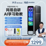 Netease youdao dao dao pen p5 перевод пера для чтения ручка, выпив, официальный флагманский магазин английский пункт, чтение ручка, средняя школа, обучение средней школы, обучение ИИ сканирование переводчика