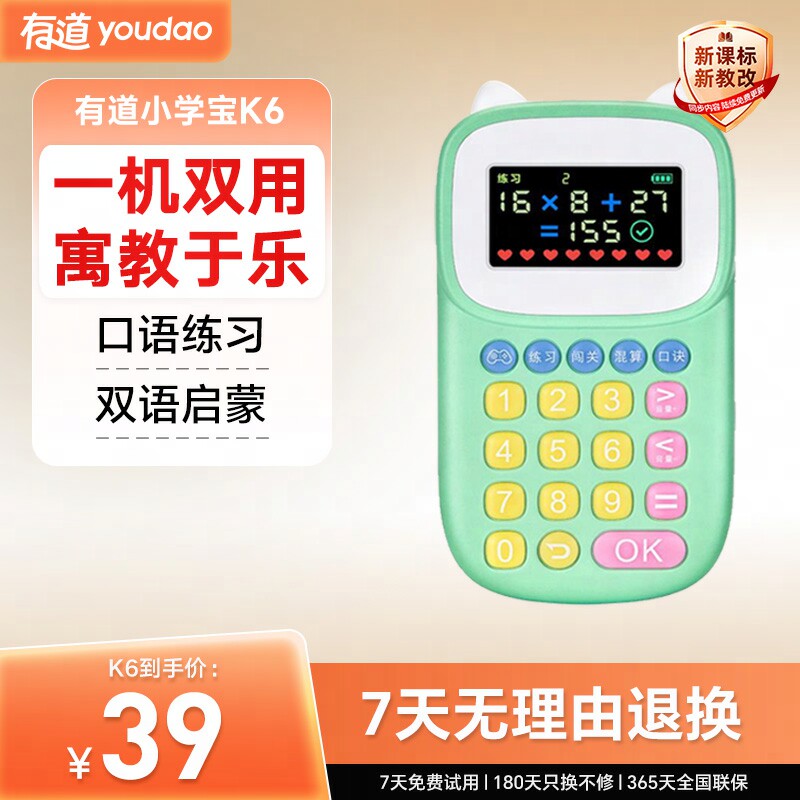 有道小学宝口算宝加减乘除出题训练机儿童智能小学生一到三年级数学宝心算口算练习机识字卡 - 实物图
