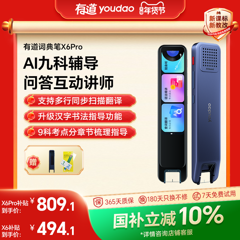 【国补立减10%】网易有道词典笔X6/X6Pro点读笔翻译笔通用英语 单词电子词典笔官方旗舰店学习翻译英语扫描
