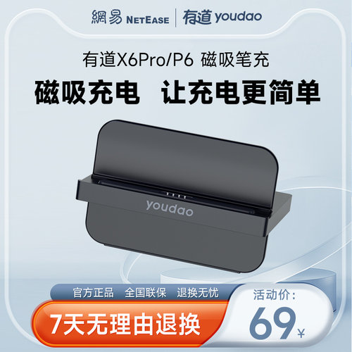有道词典笔X6pro、P6磁吸笔充