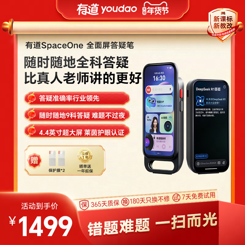 有道AI答疑笔SpaceOne词典点读笔学习机DeepSeek小初高九科英语单词翻译官方旗舰店词典笔智能词典笔考研人士,办公设备/耗材/相关服务,电子辞典,淘宝优惠券,粉丝福利购,淘宝优惠卷