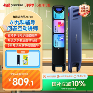 X6Pro点读笔翻译笔通用英语 网易有道词典笔X5 单词电子词典笔官方旗舰店学习翻译英语扫描 国补立减10%