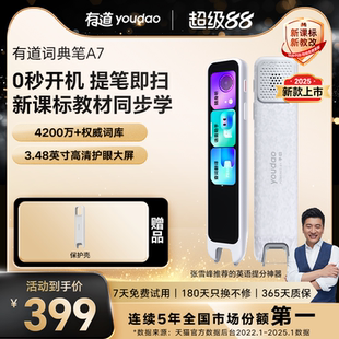 有道詞典筆A7 上市 A7Pro 新品 A6Pro新課標點讀筆翻譯筆官方旗艦店通用英語單詞筆網(wǎng)易電子掃讀小初高學習