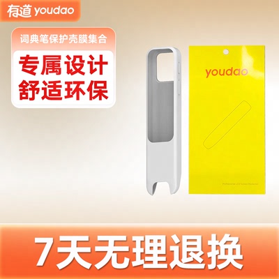 网易有道词典笔A6Pro/A6/S6Pro/S6/X7Pro/X7配件保护套保护膜保护壳配件充电线答疑笔配件壳膜套