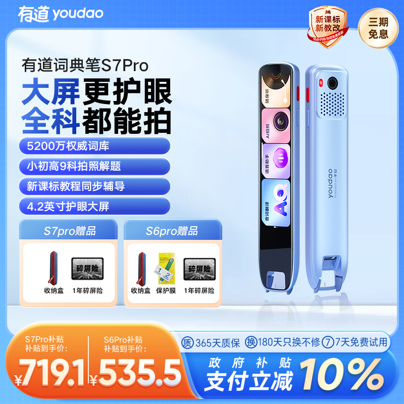 【国补立减10%】有道词典笔S7Pro/S6Pro点读笔翻译笔英语单词笔官方旗舰店高中生电子词典智能学习