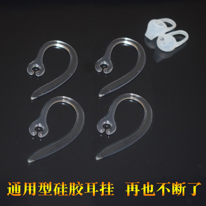 蓝牙耳机耳挂挂钩耳钩耳勾通用型耳机/耳麦配件