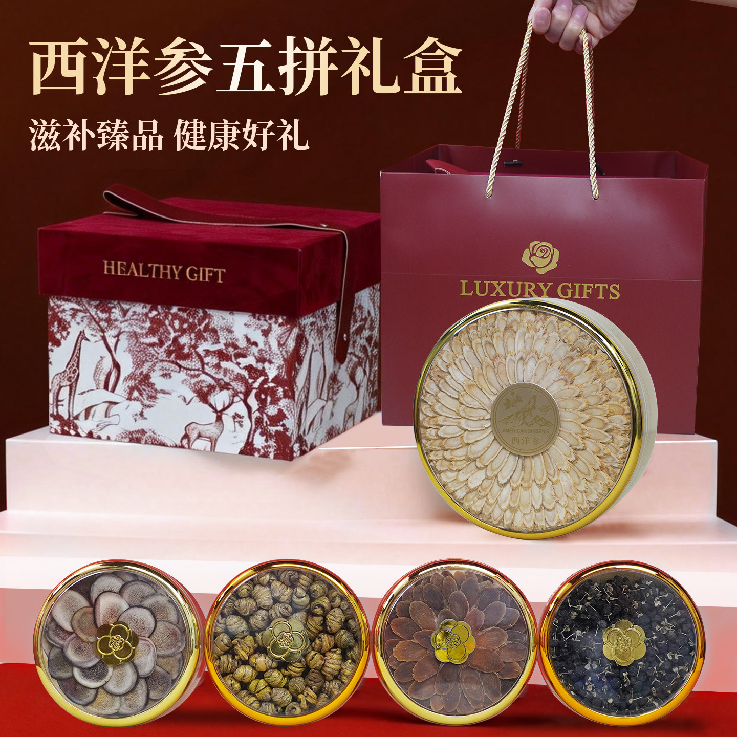 西洋参滋补礼盒送长辈高档端午节礼物滋补品养生送父母年货伴手礼