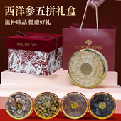 西洋参滋补礼盒送长辈高档实用礼物滋补养生送父母年货送礼伴手礼