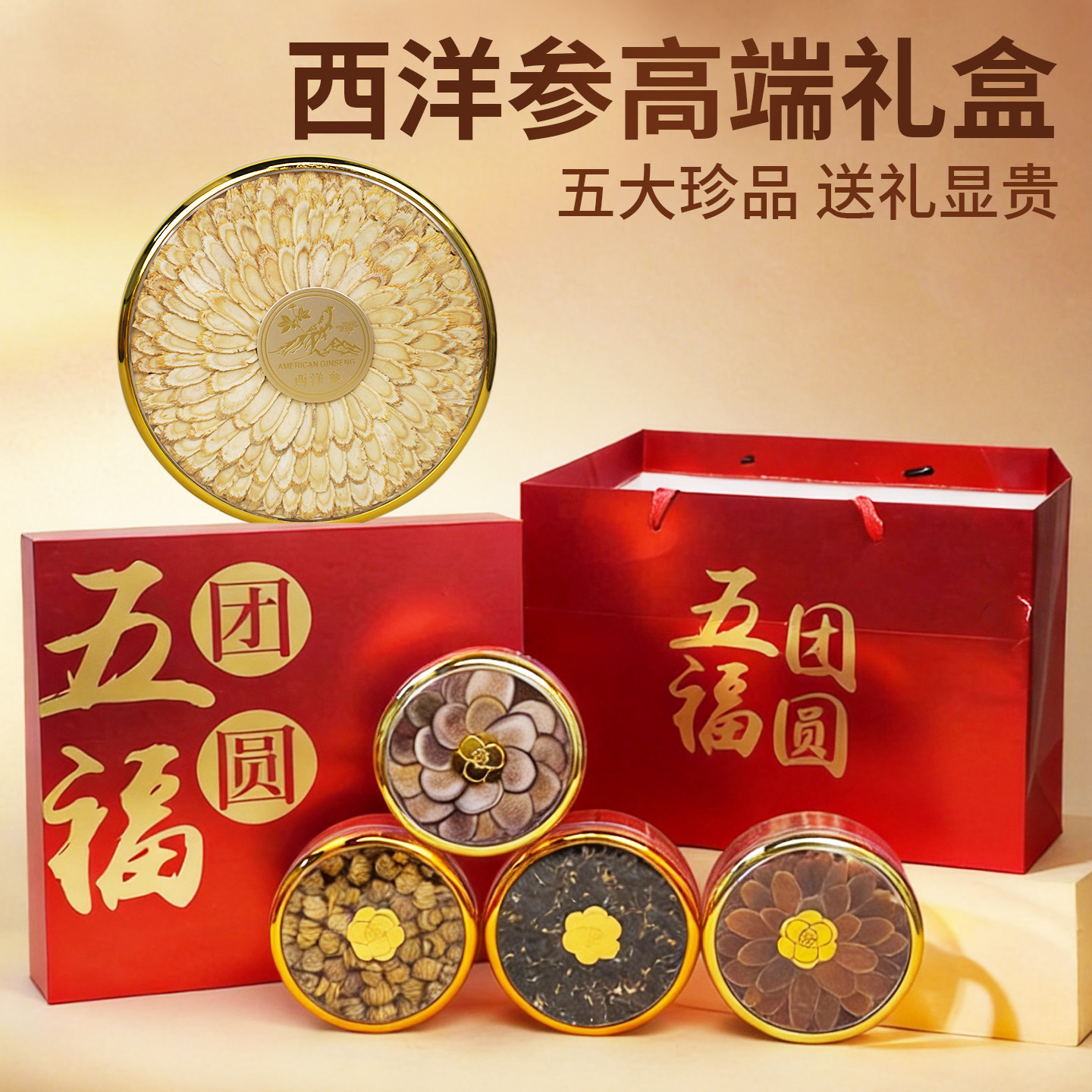 西洋参礼盒送长辈中秋节礼物实用